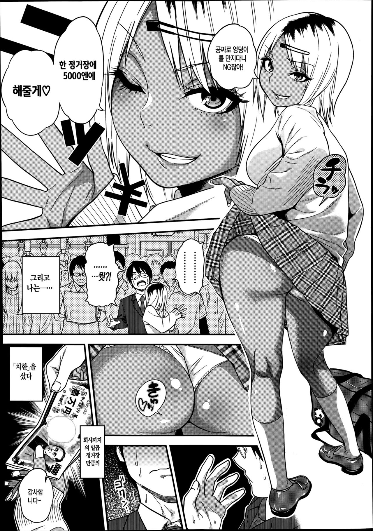 Chikanya-san page 5 full
