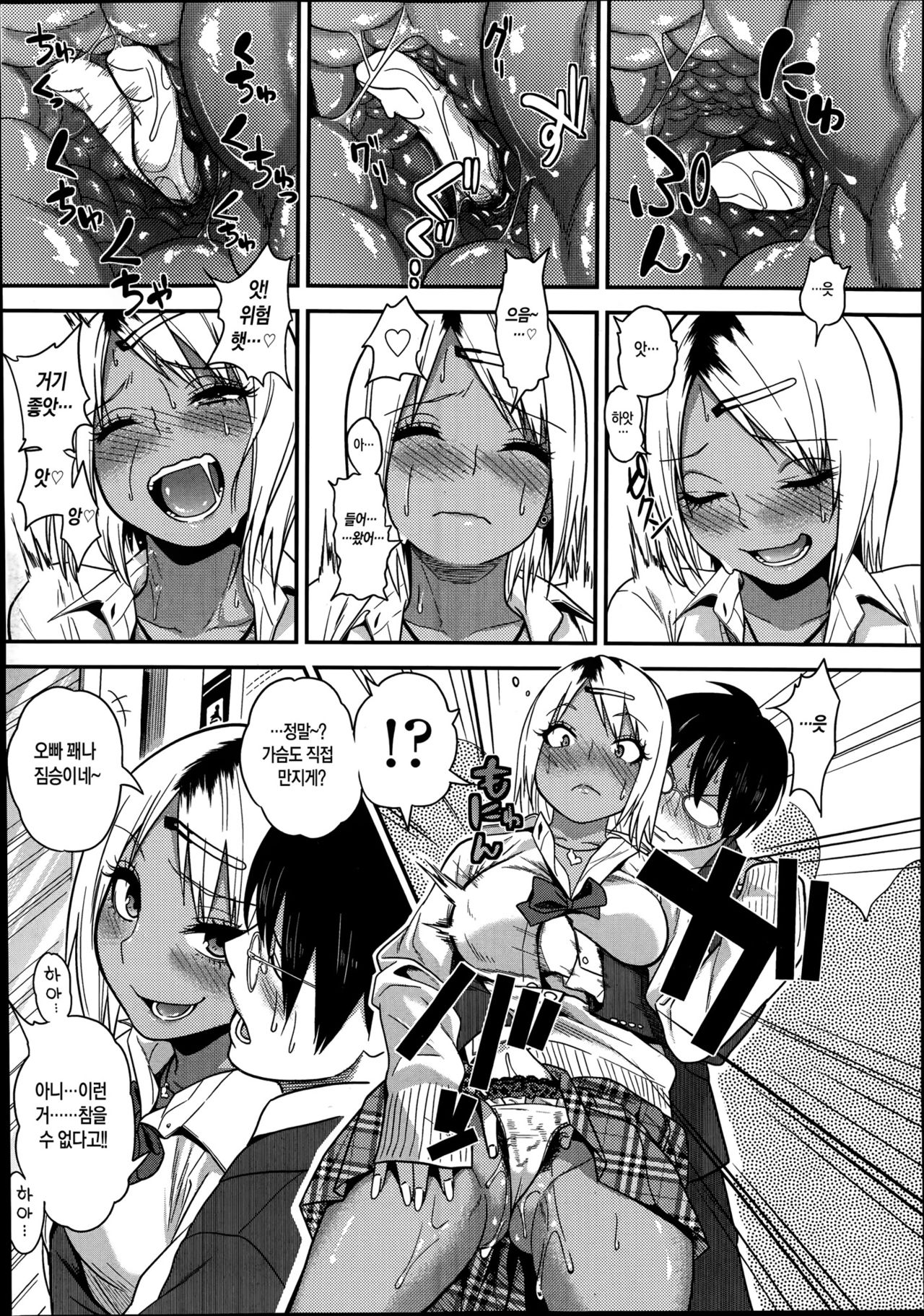 Chikanya-san page 7 full