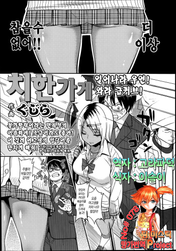 Chikanya-san cover