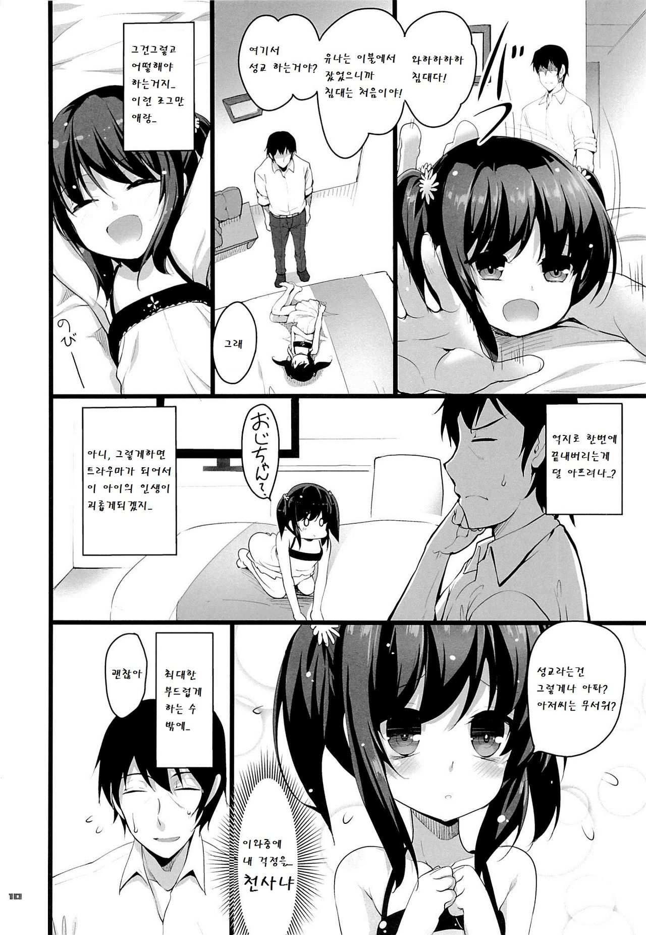 Chicchaiko to Futari dake no Sekai page 10 full