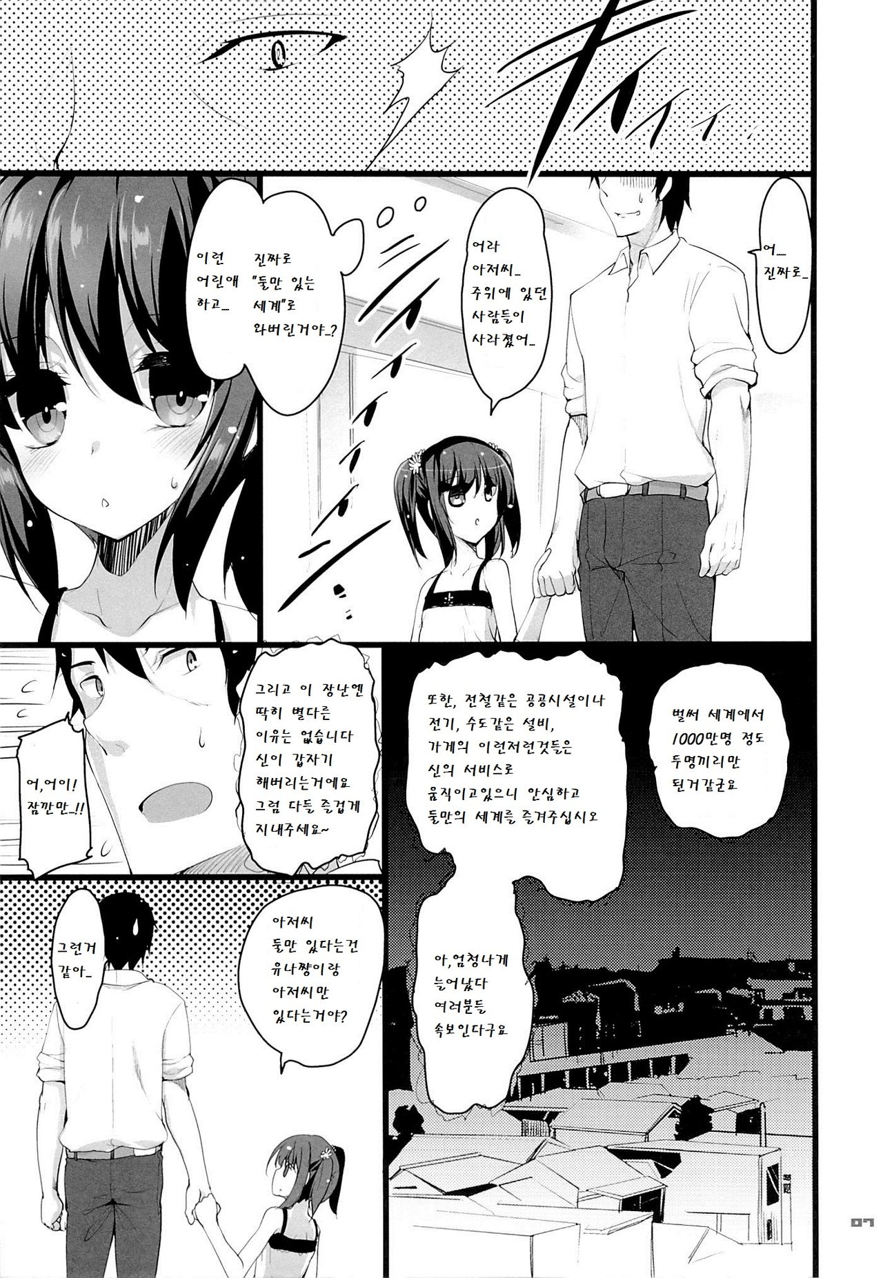 Chicchaiko to Futari dake no Sekai page 7 full