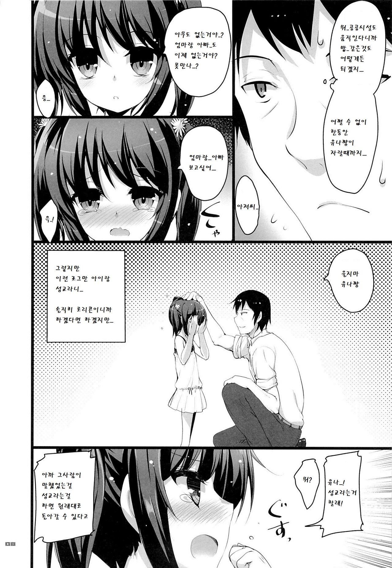 Chicchaiko to Futari dake no Sekai page 8 full