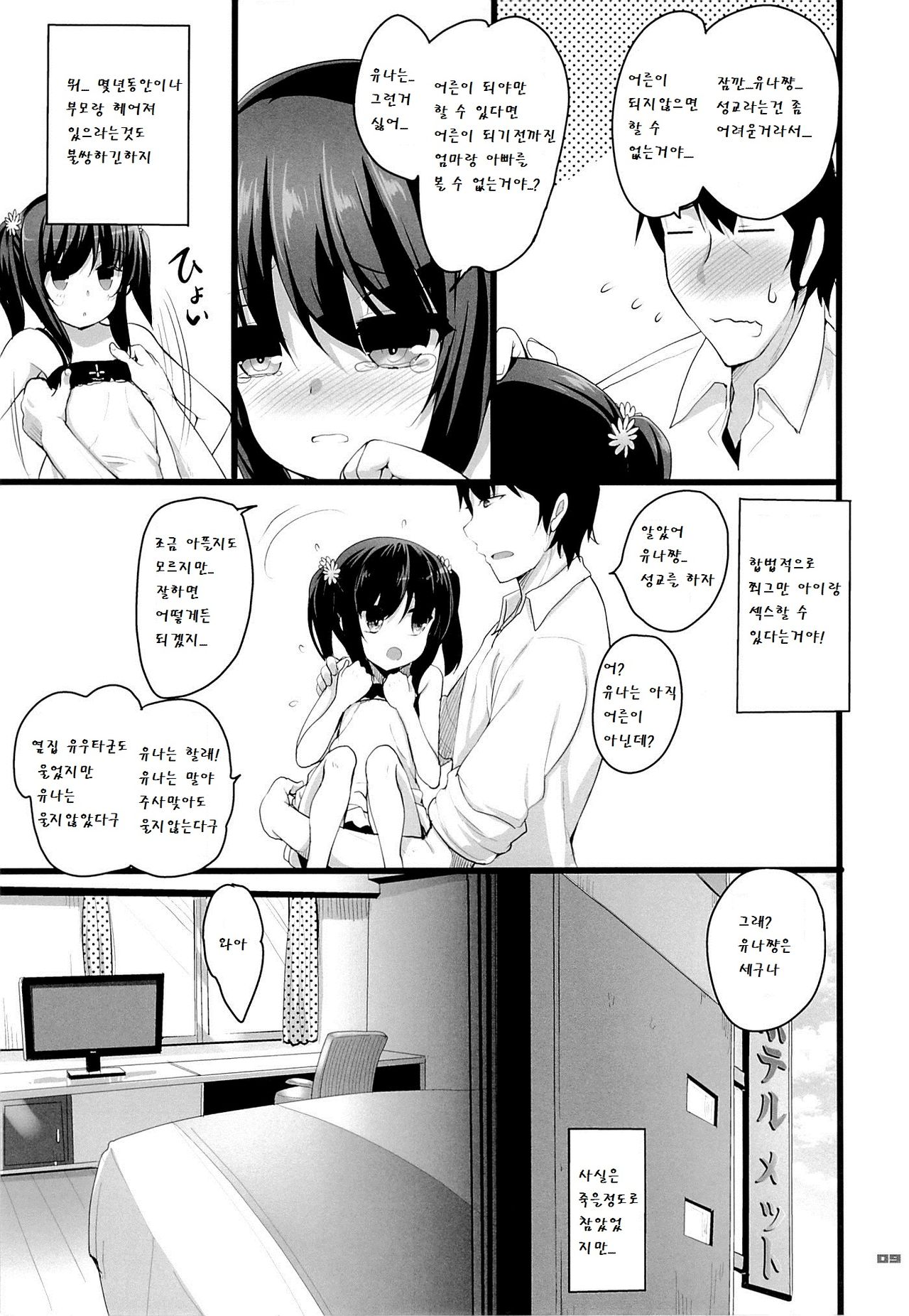 Chicchaiko to Futari dake no Sekai page 9 full