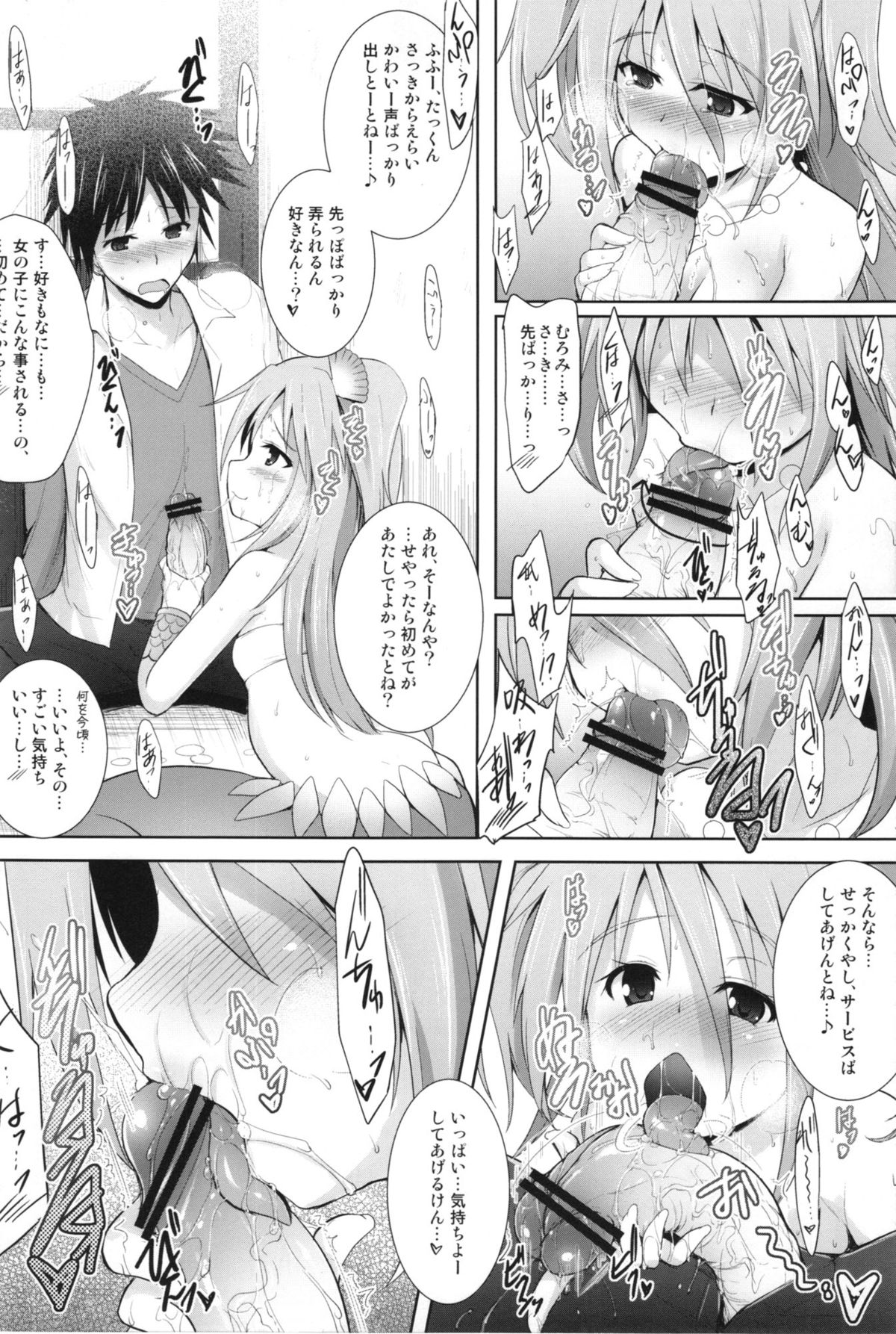 Setouchi no Muromi-san page 10 full