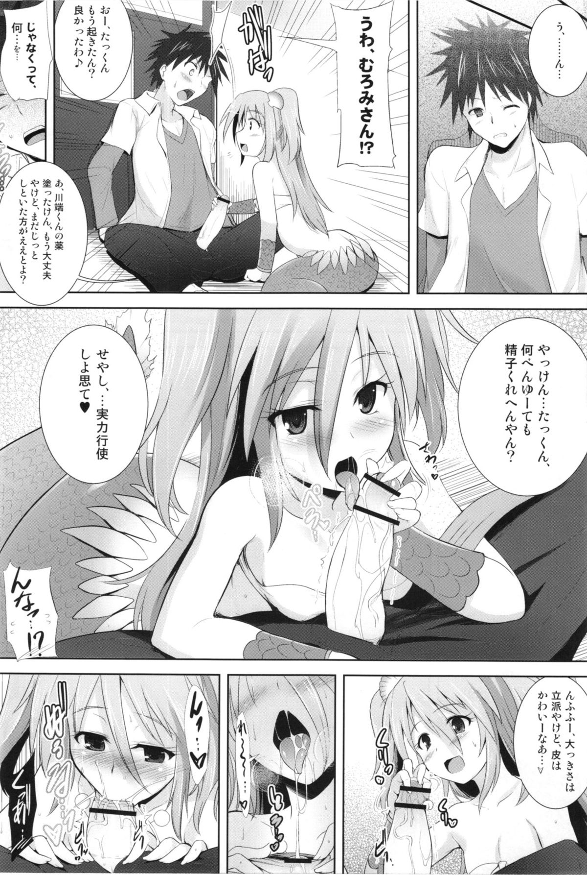 Setouchi no Muromi-san page 8 full