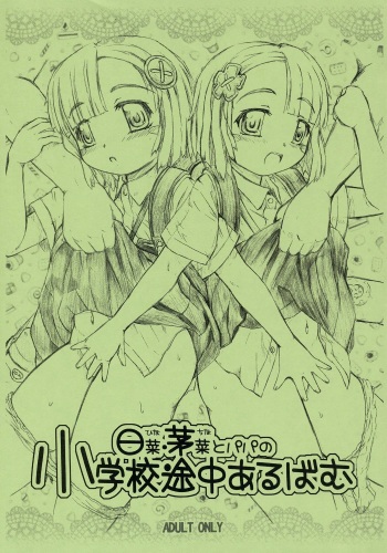 Hina China to Papa no Shougakkou Tochuu Album cover