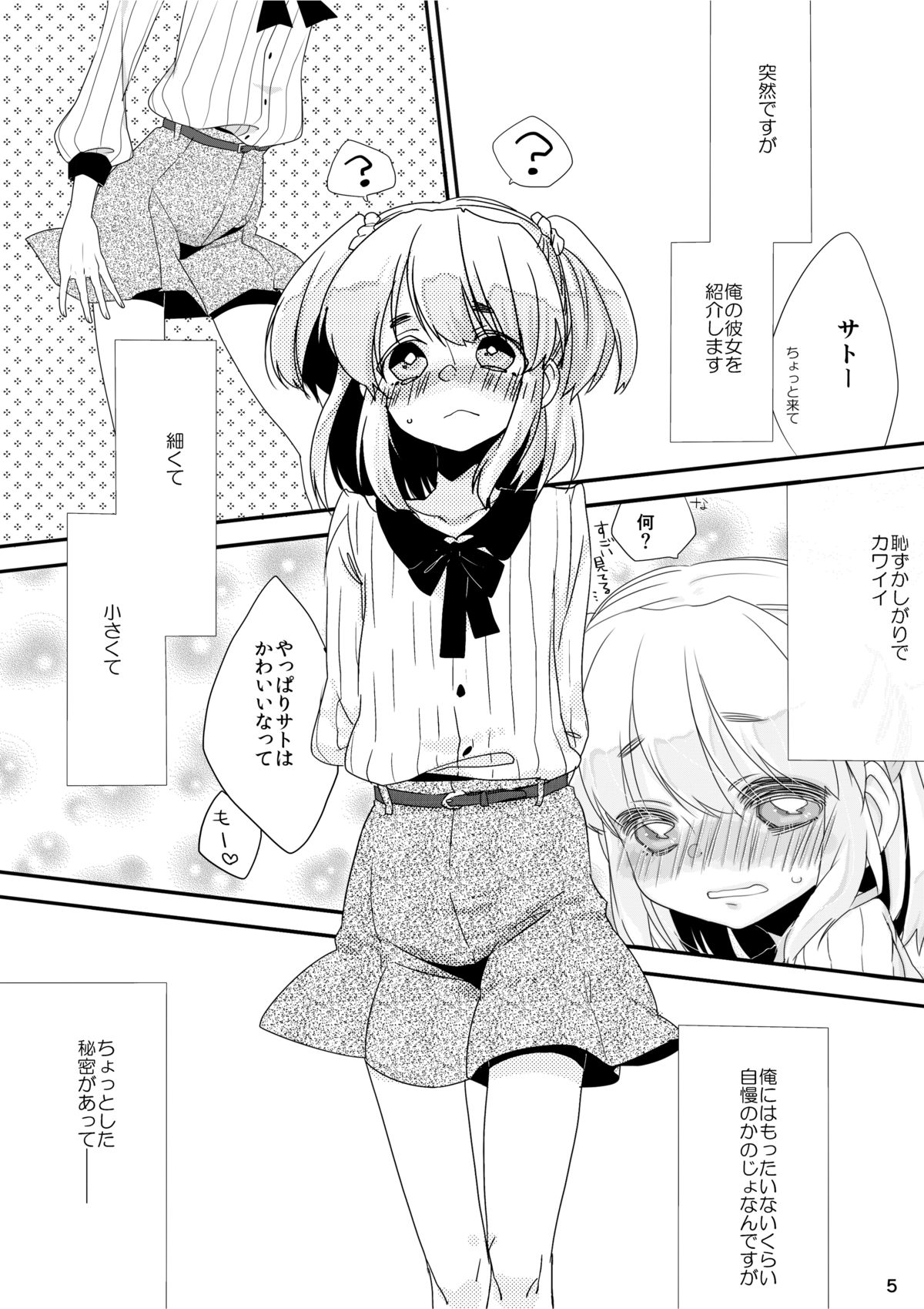 Boku no Kanojo. page 4 full