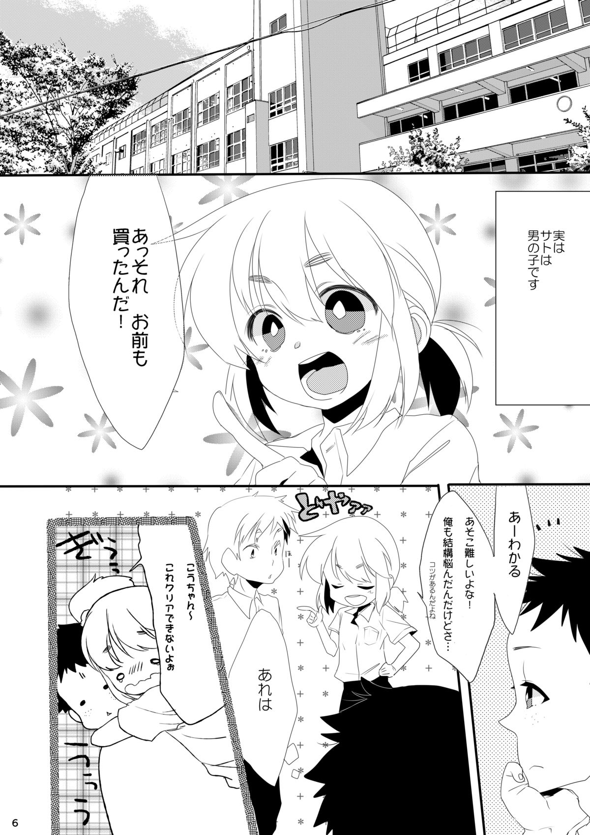 Boku no Kanojo. page 5 full