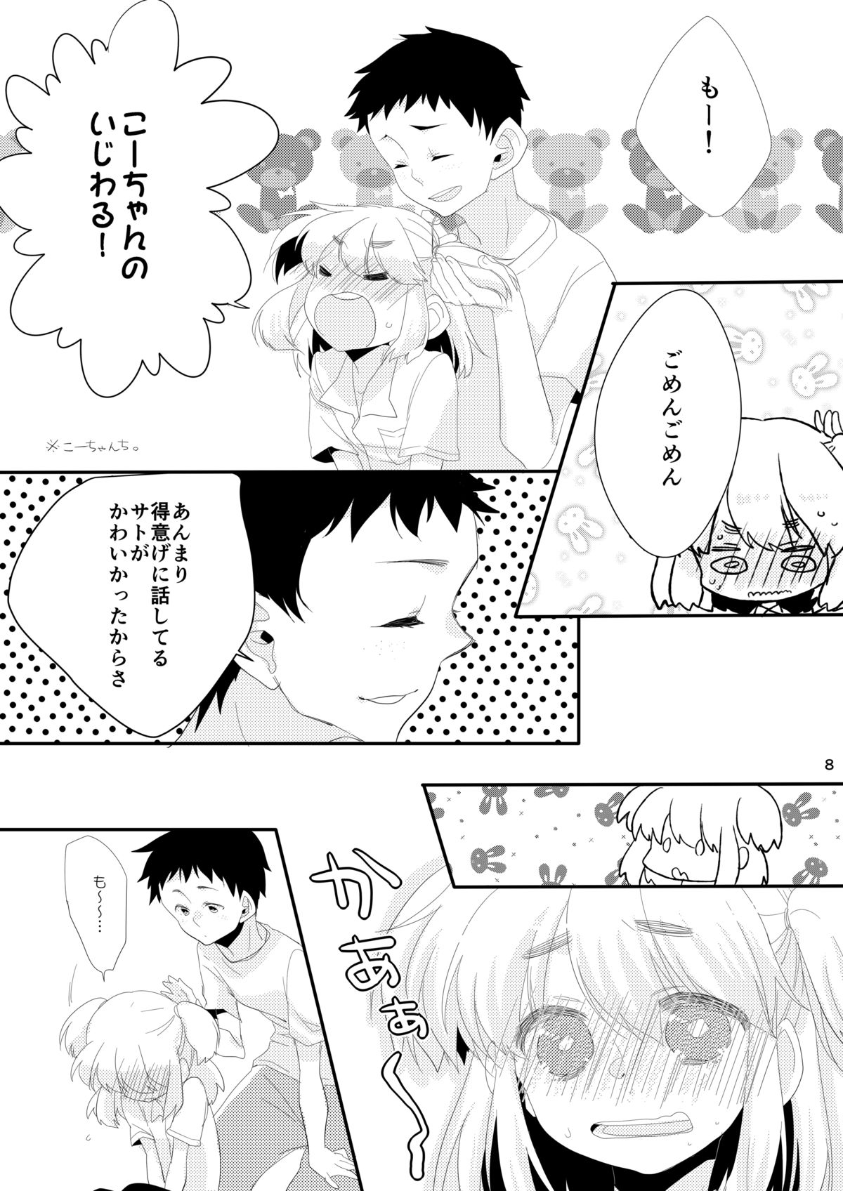 Boku no Kanojo. page 7 full