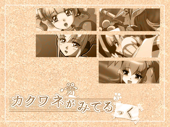 Kakuwane ga Miteru kku Vol. 3 page 1 full