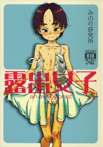 Roshutsu Joshi cover