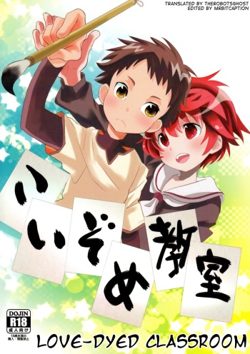 Koizome Kyoushitsu cover