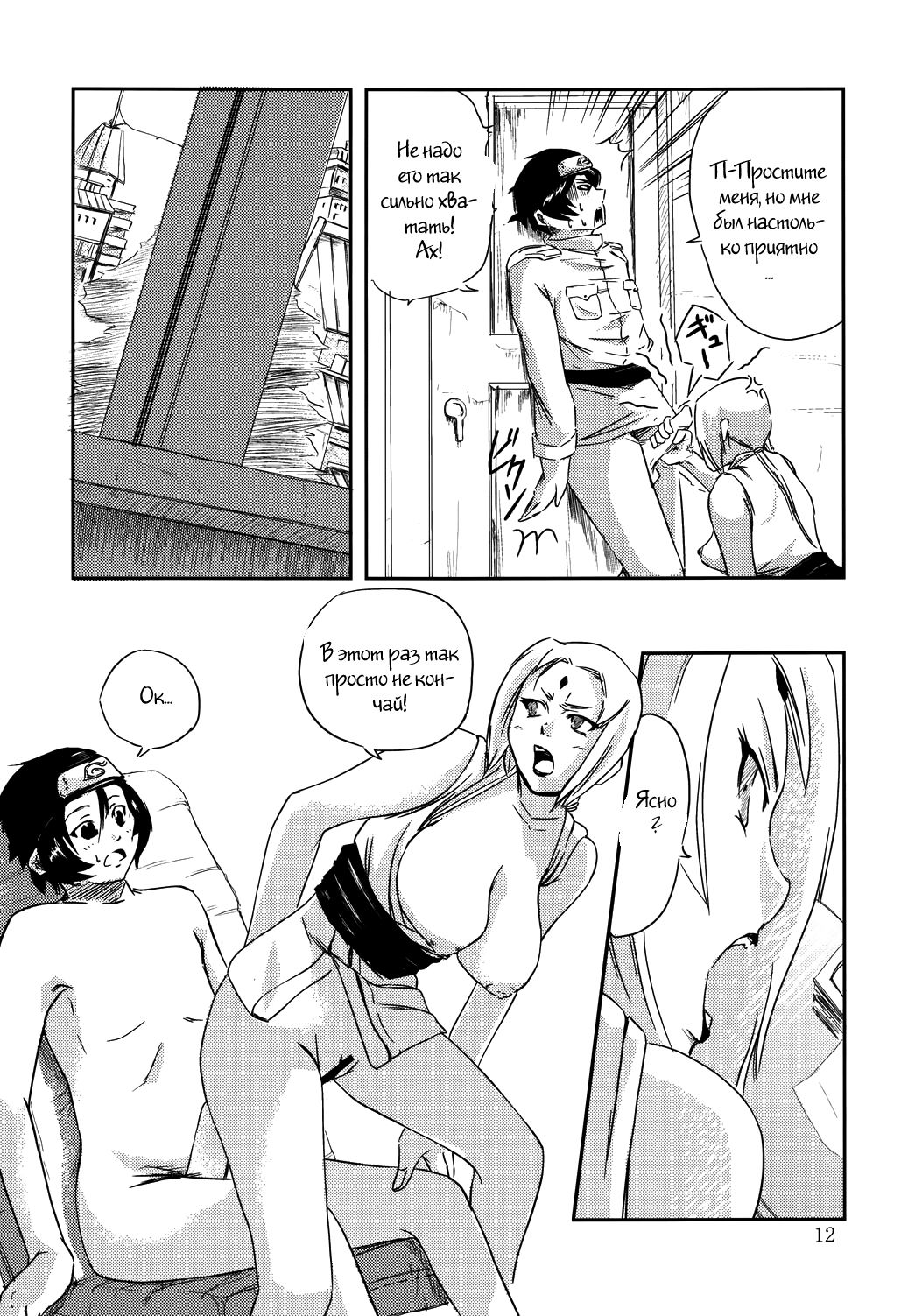 NO MERCY 2 page 10 full