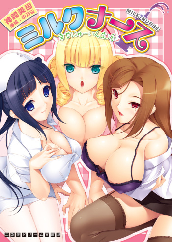 Milk-Nurse Shiawase Nyu~in Seikatsu cover