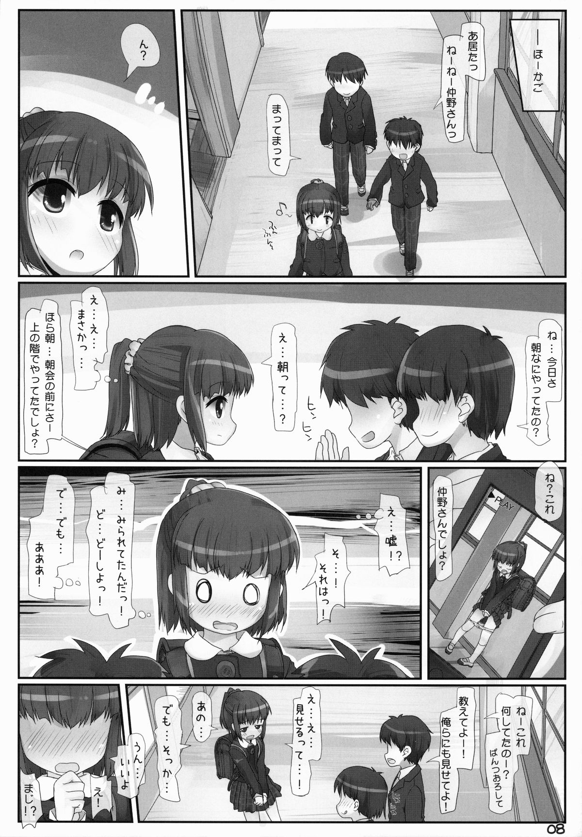 Anshin Asa Rosyutu page 7 full