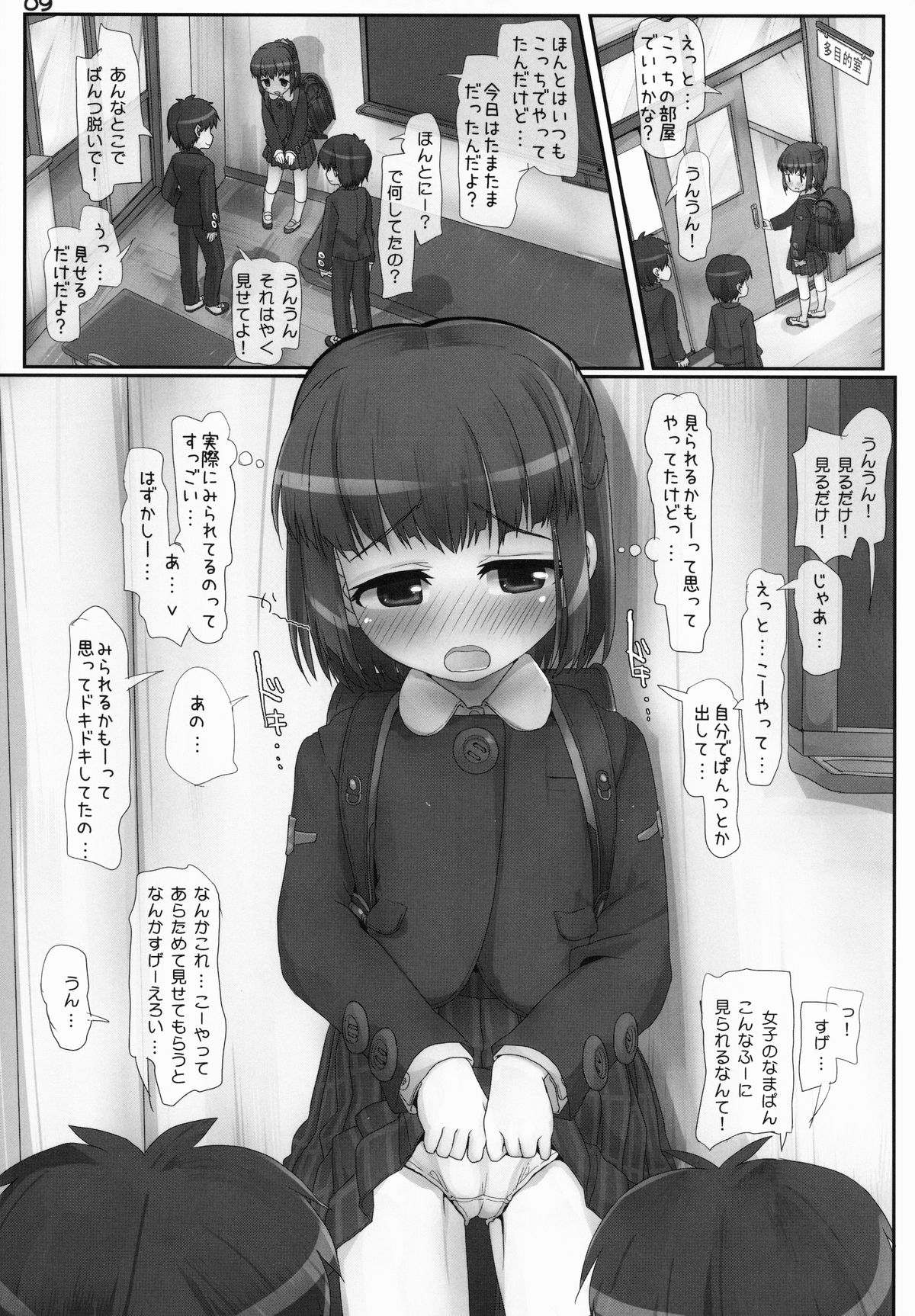 Anshin Asa Rosyutu page 8 full