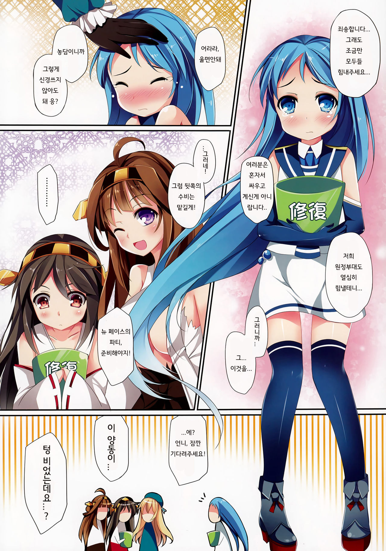 TEITOKU LOVE page 5 full