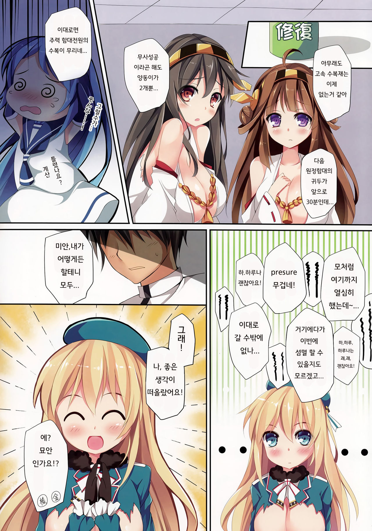 TEITOKU LOVE page 6 full
