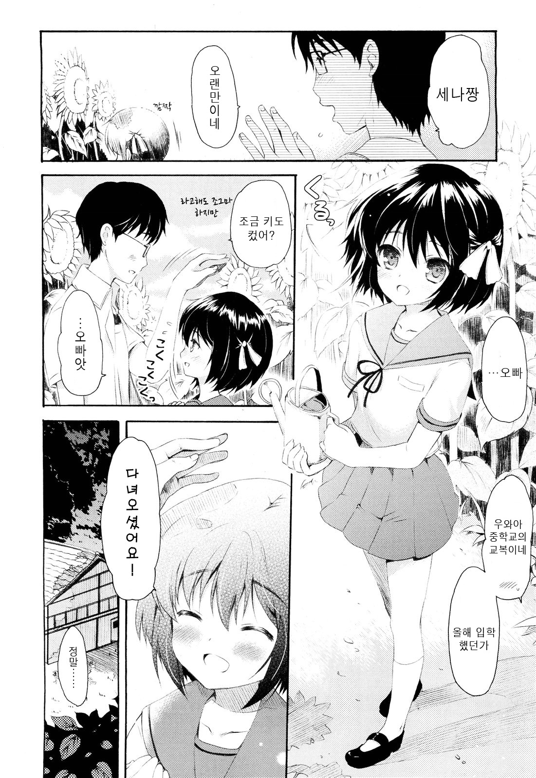 Himawari page 4 full