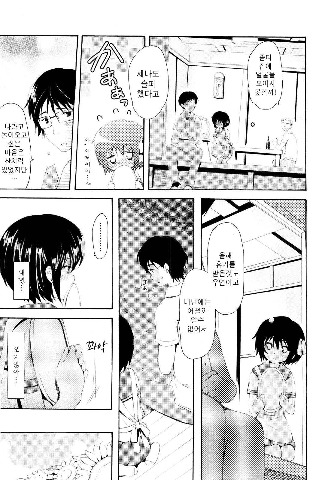 Himawari page 5 full