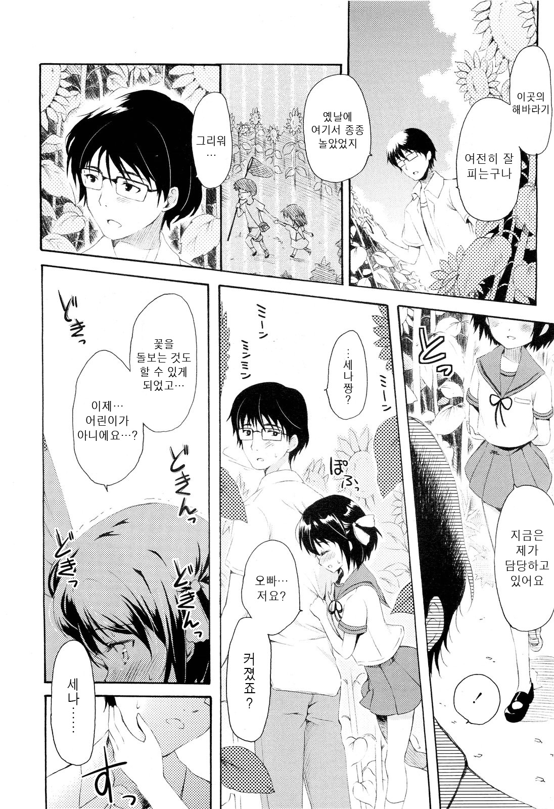 Himawari page 6 full