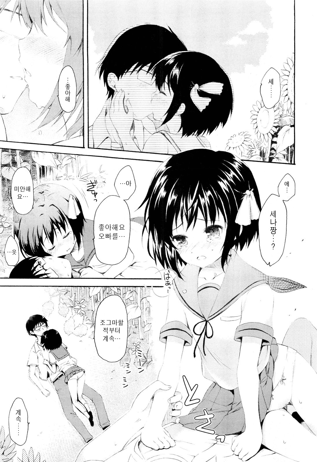 Himawari page 7 full