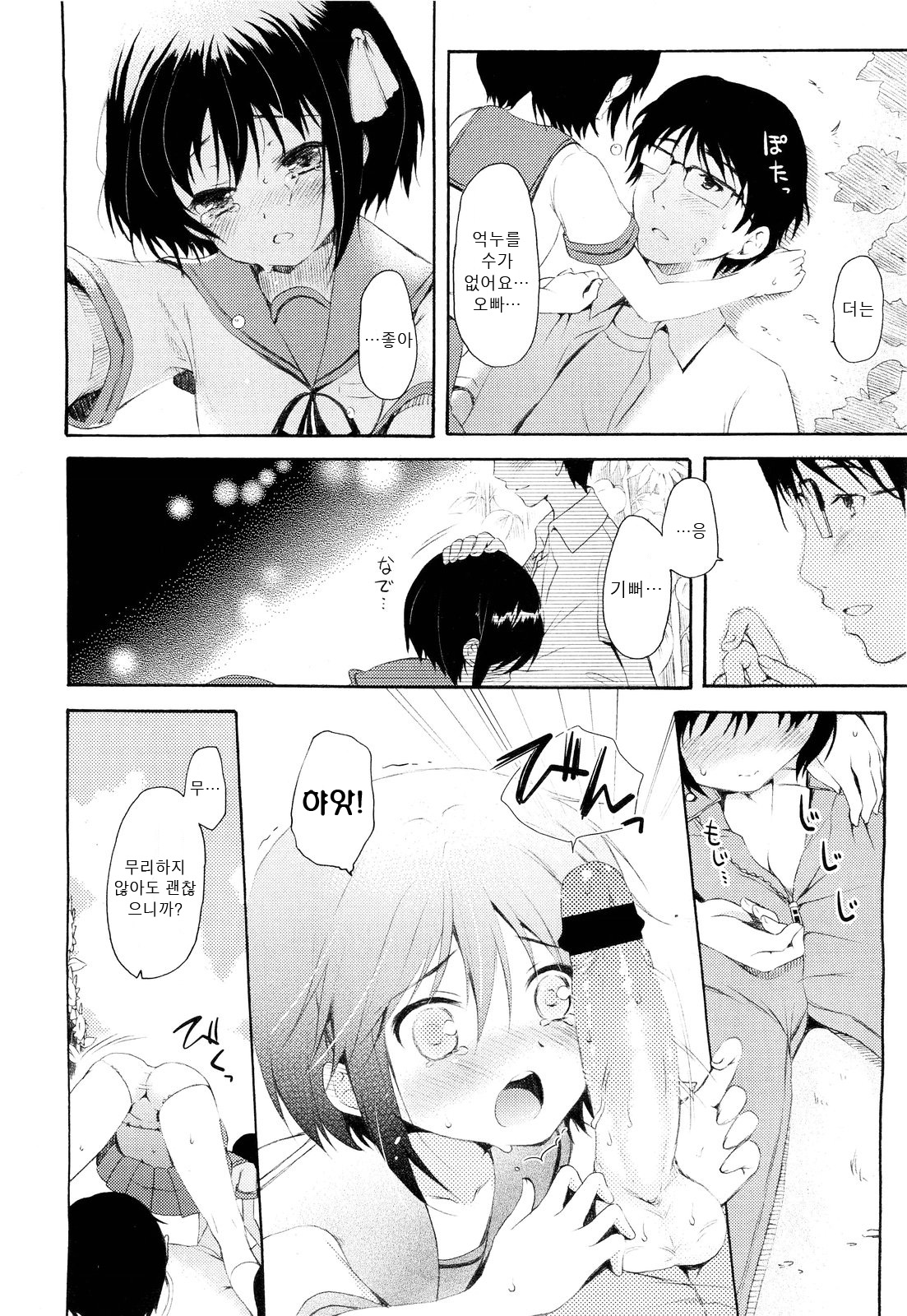 Himawari page 8 full