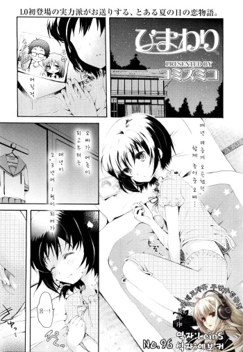 Himawari cover