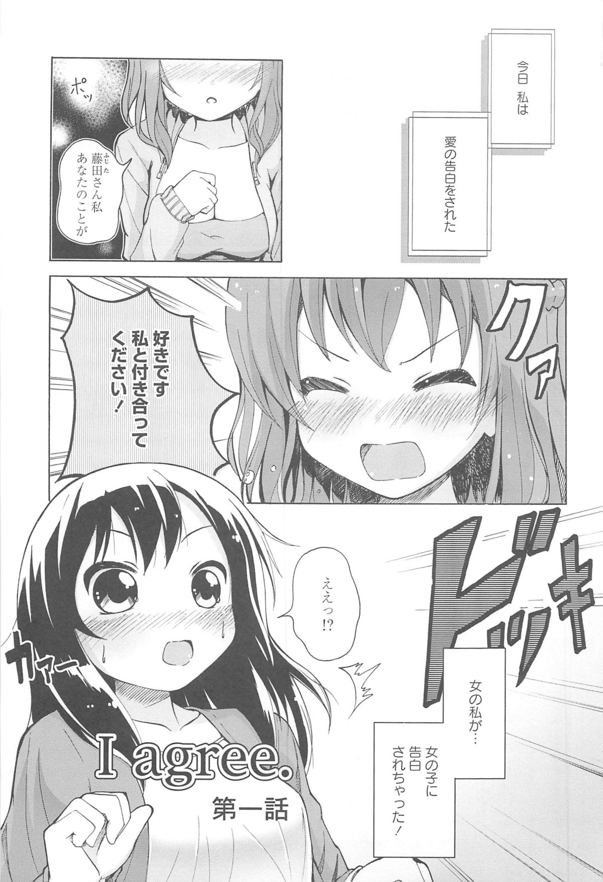 Onna no Ko Doushi no Ecchi-tte, Iroiro to Sugo Sugirundaga page 3 full