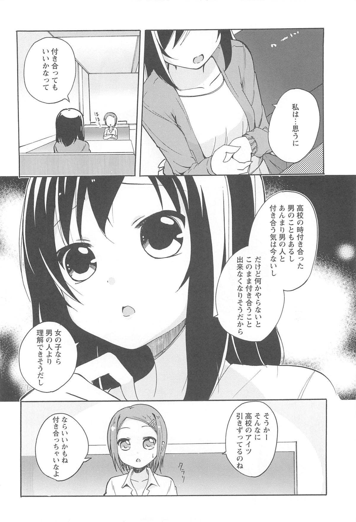 Onna no Ko Doushi no Ecchi-tte, Iroiro to Sugo Sugirundaga page 6 full