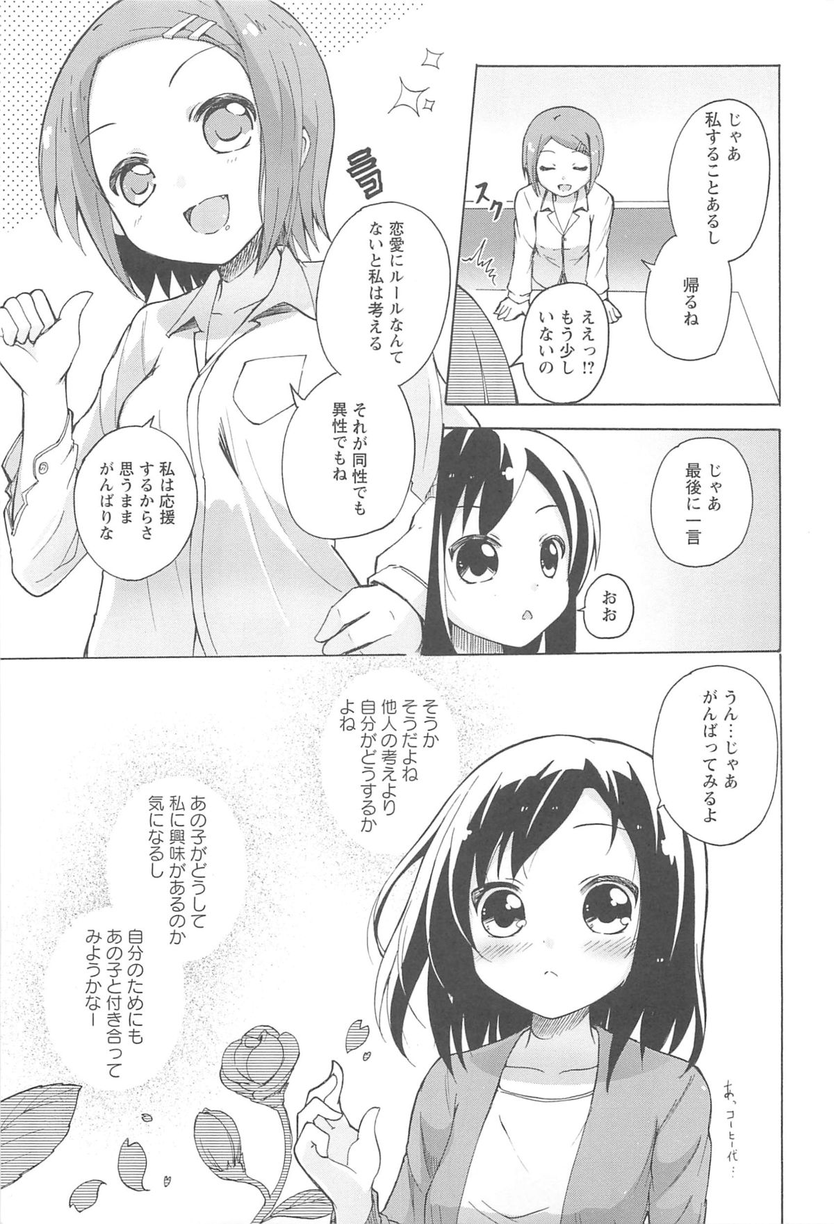 Onna no Ko Doushi no Ecchi-tte, Iroiro to Sugo Sugirundaga page 7 full