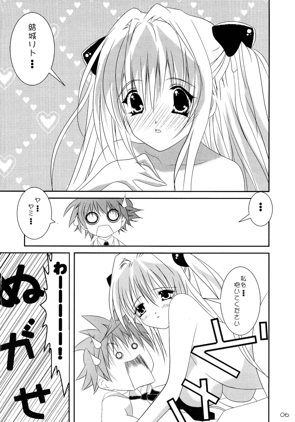 Kyonyuu na Yami-chan wa Suki desu ka? page 8 full