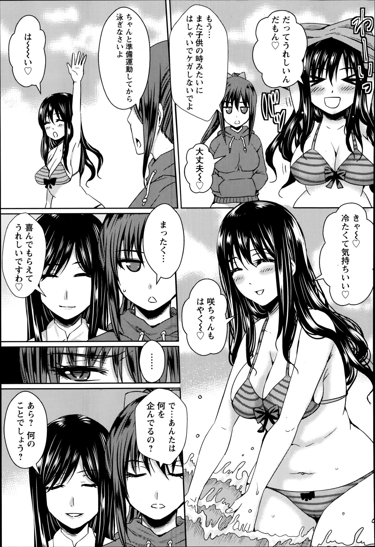 Natsu no Ryoujoku Bessou Ch.1-2 page 3 full