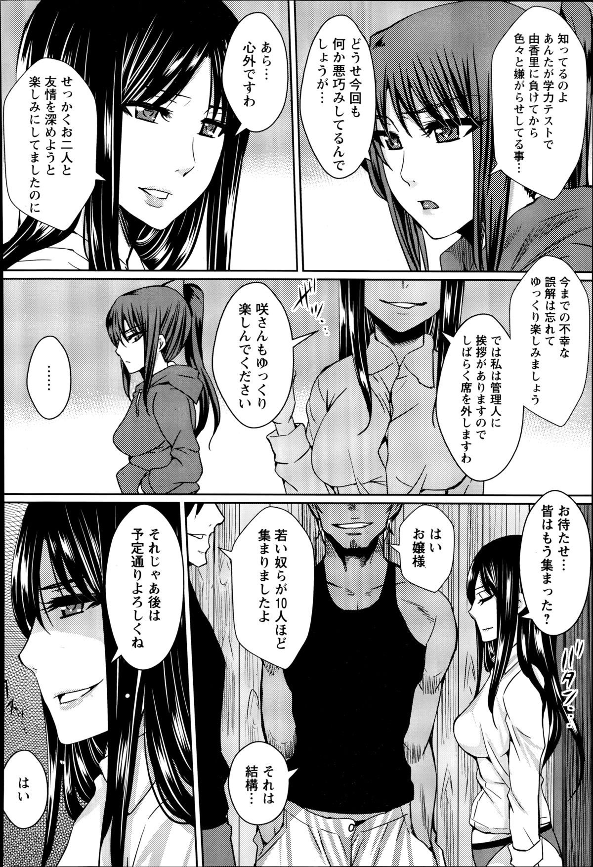 Natsu no Ryoujoku Bessou Ch.1-2 page 4 full
