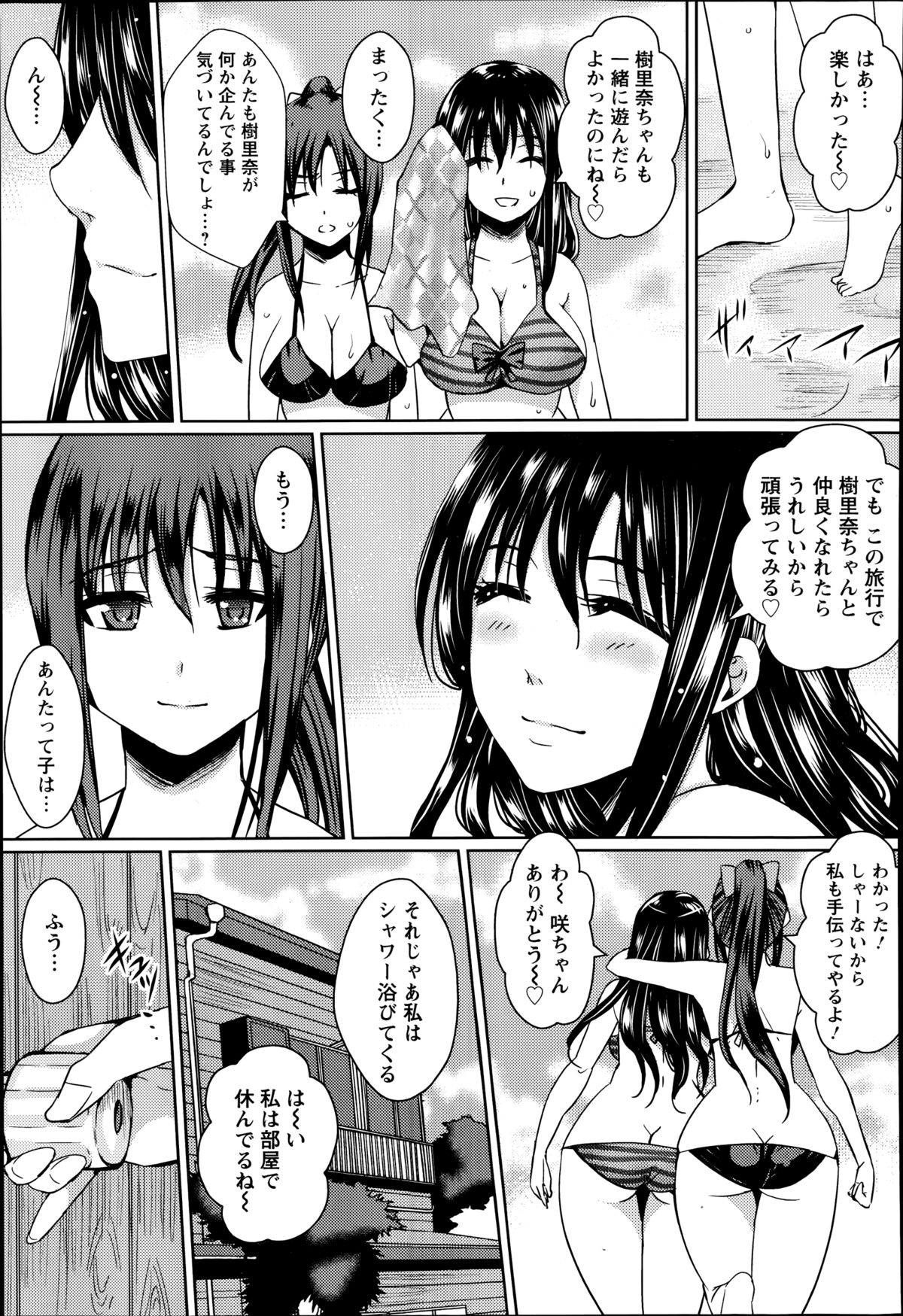 Natsu no Ryoujoku Bessou Ch.1-2 page 5 full
