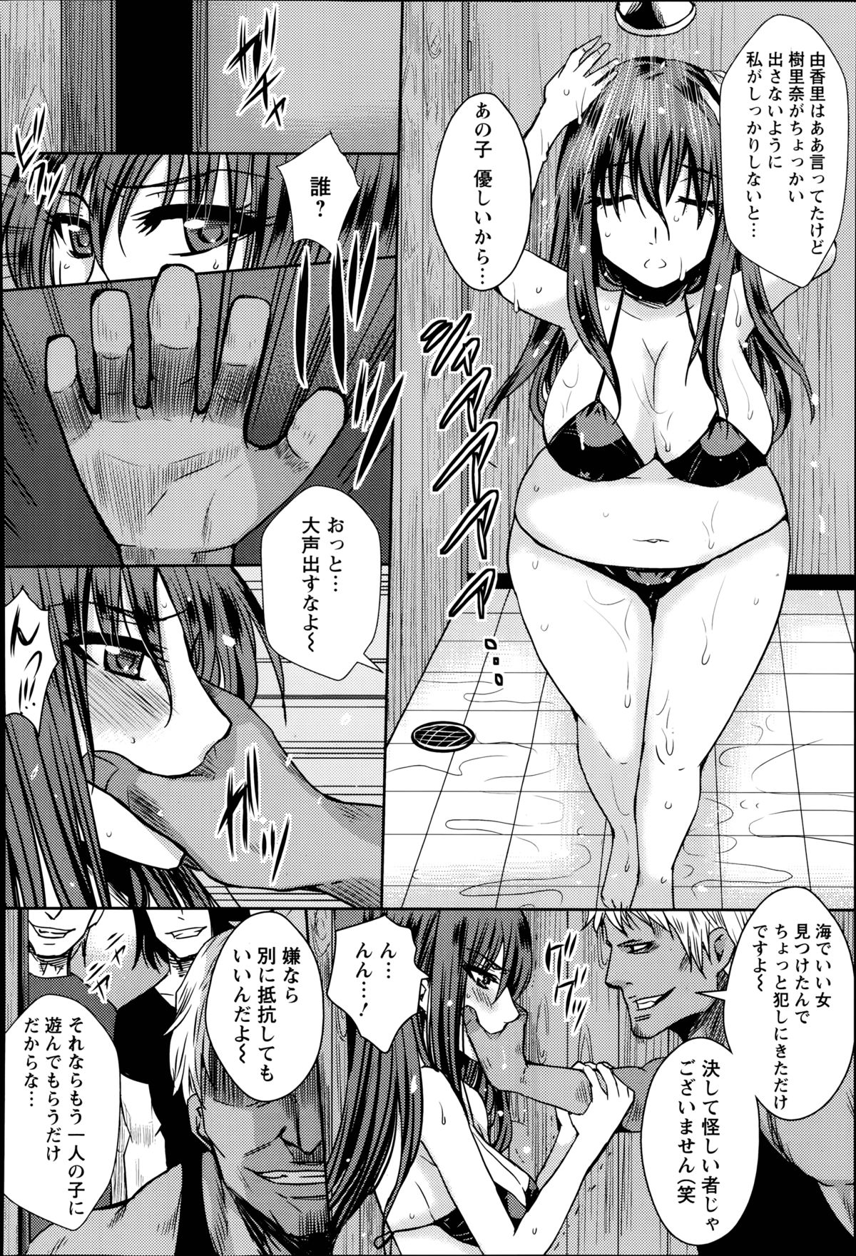 Natsu no Ryoujoku Bessou Ch.1-2 page 6 full