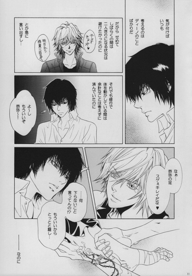 INTER MISSION page 8 full