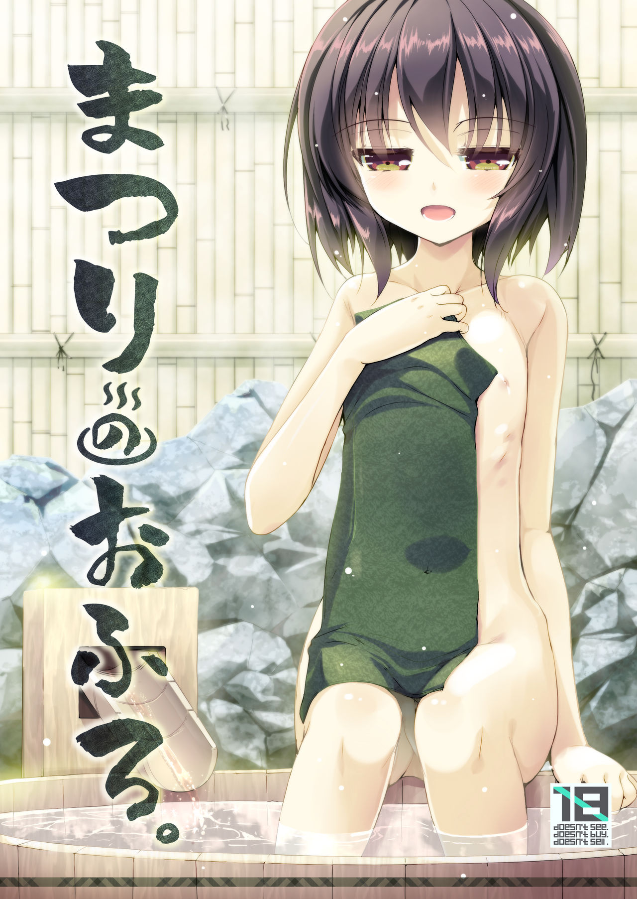 Matsuri no Ofuro page 1 full