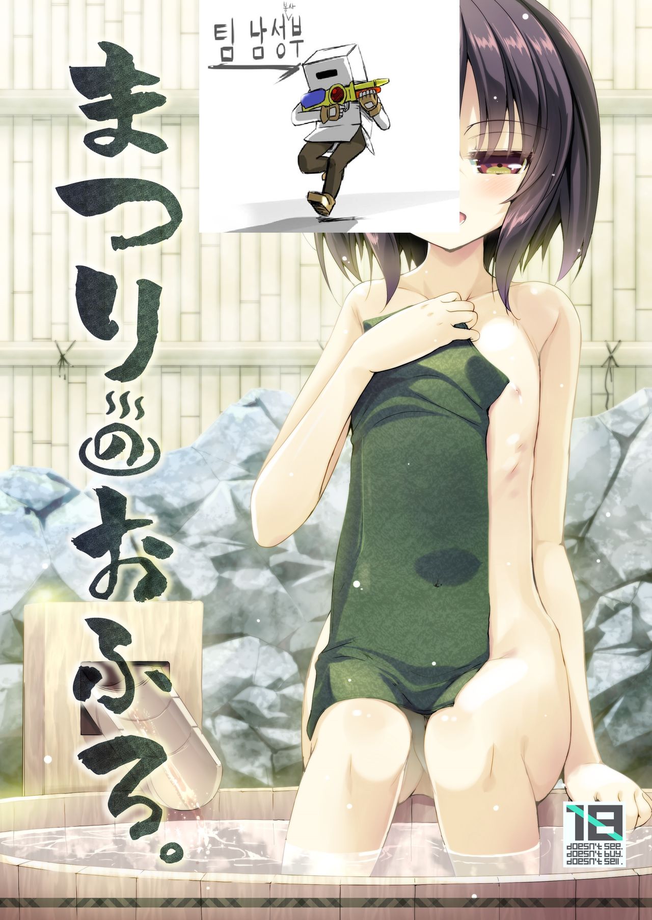 Matsuri no Ofuro page 2 full