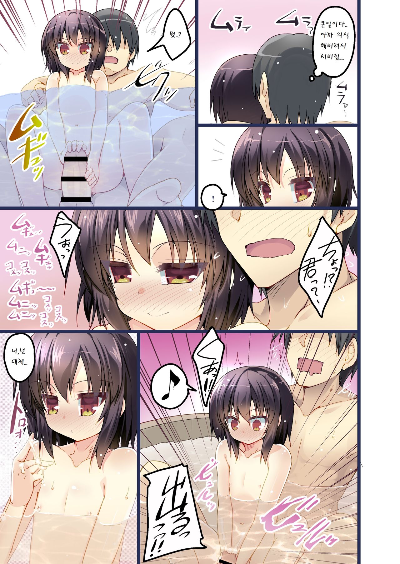 Matsuri no Ofuro page 8 full