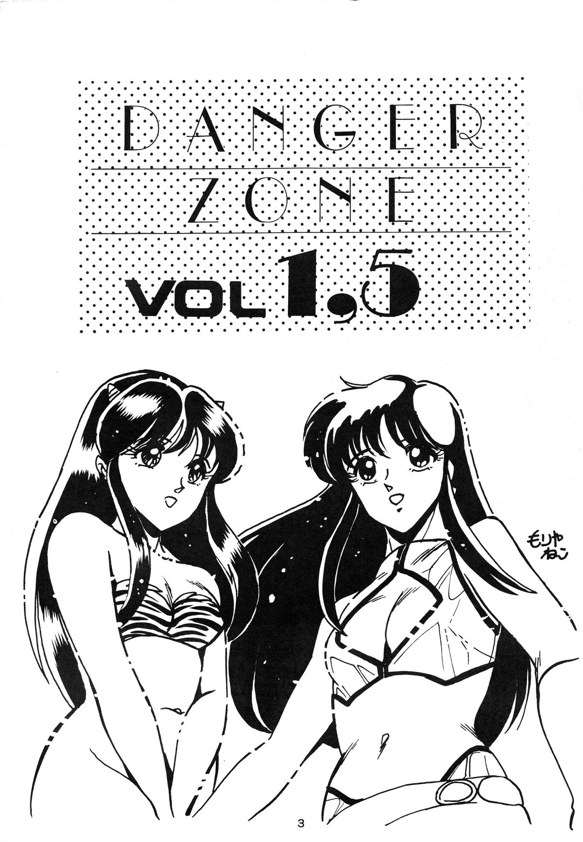 DANGER ZONE Vol. 1.5 page 3 full