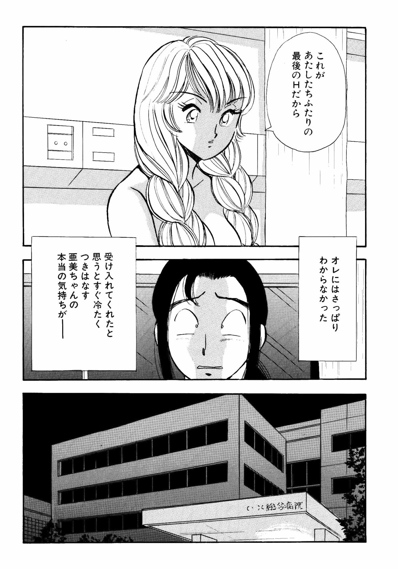 S&amp;M Junkie 12 - Taking Out the M page 3 full