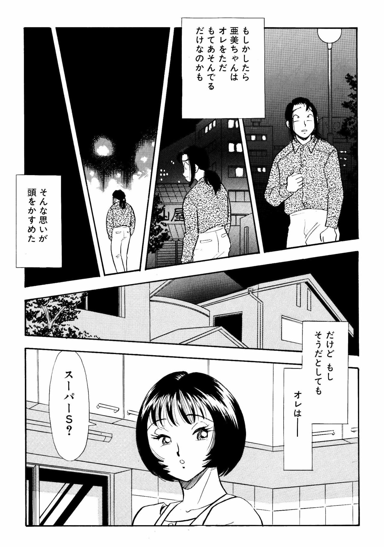 S&amp;M Junkie 12 - Taking Out the M page 4 full