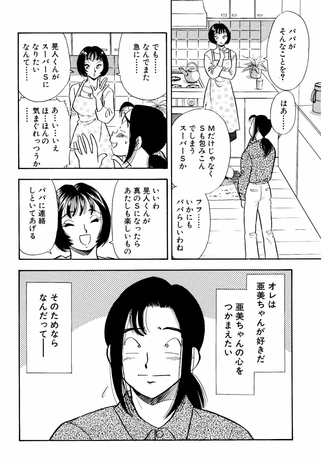 S&amp;M Junkie 12 - Taking Out the M page 5 full