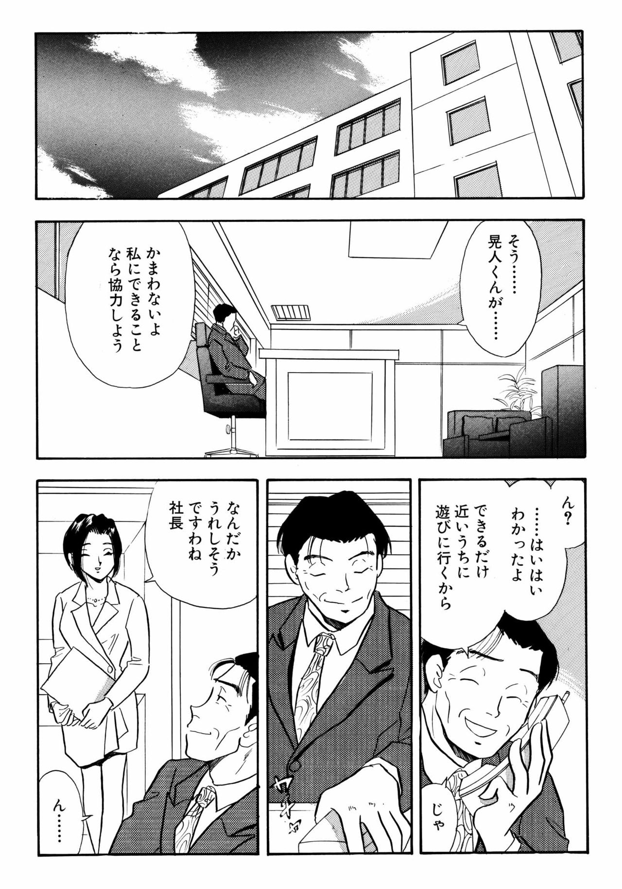 S&amp;M Junkie 12 - Taking Out the M page 6 full