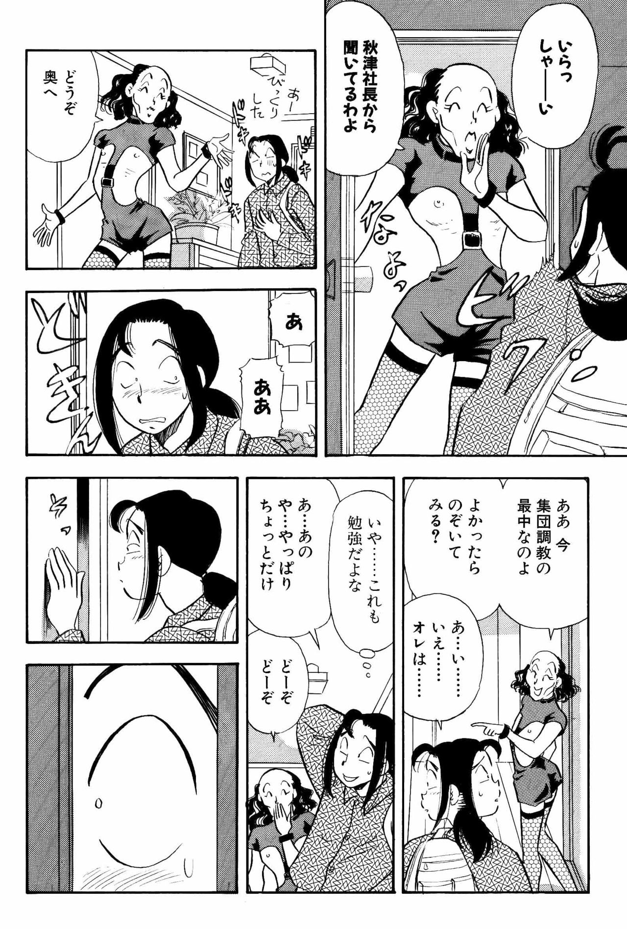 S&amp;M Junkie 12 - Taking Out the M page 9 full