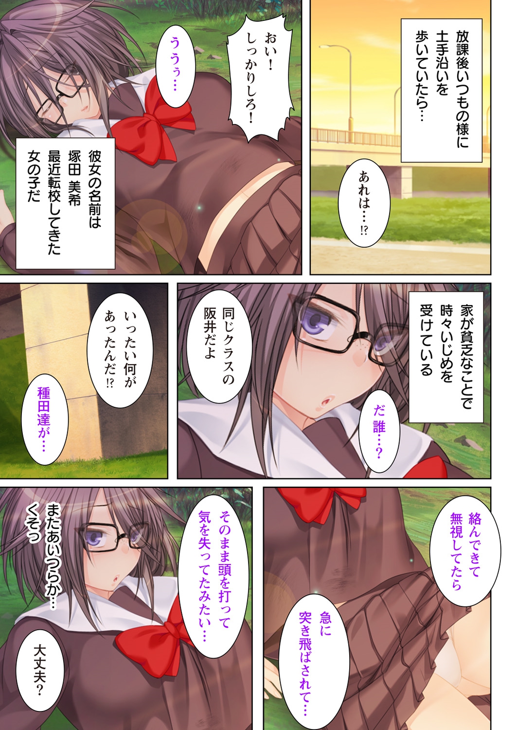NTR彼女はいじめられっ娘～隠れ巨乳で眼鏡っ娘の彼女が、知らない間に×××の○○○にされてたなんて…～ page 3 full