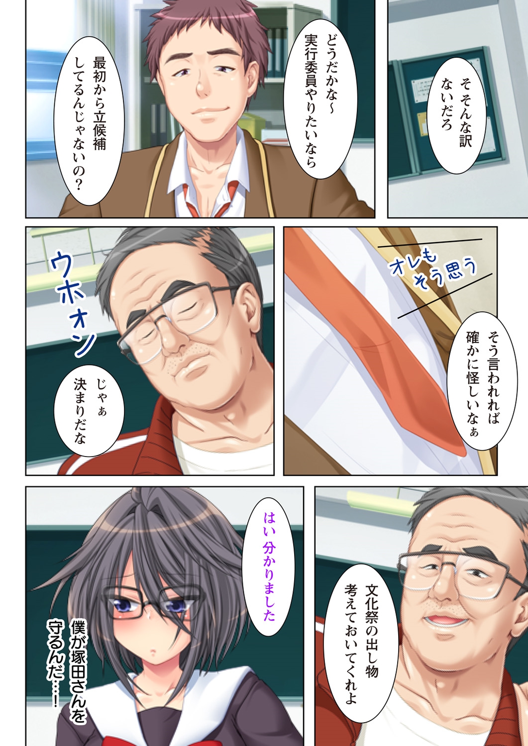 NTR彼女はいじめられっ娘～隠れ巨乳で眼鏡っ娘の彼女が、知らない間に×××の○○○にされてたなんて…～ page 8 full