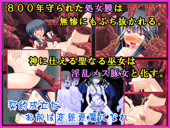 Akuma e to Umarekawaru Miko - Kami ni Tsukaeru Shoujo wa Kairaku ni Makete Aku Ochi Shita. Hentai Monster-ka Shita Akuma Miko wa Kyou mo Ningen wo Osou. page 3 full