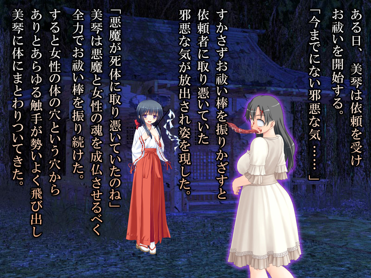 Akuma e to Umarekawaru Miko - Kami ni Tsukaeru Shoujo wa Kairaku ni Makete Aku Ochi Shita. Hentai Monster-ka Shita Akuma Miko wa Kyou mo Ningen wo Osou. page 6 full